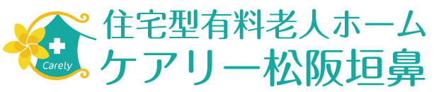 住宅型有料老人ホーム ケアリー松阪垣鼻